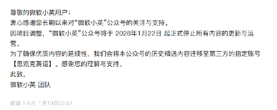 “微软小英”停止更新运营  第1张