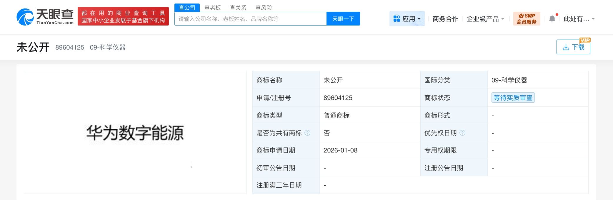 华为申请注册华为能源商标 第2张 华为申请注册华为能源商标 第2张