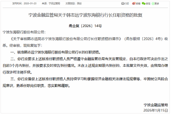 又一位75后行长获批、来自行外引进,具有直销银行、网金等领域经验 第1张 又一位75后行长获批、来自行外引进,具有直销银行、网金等领域经验 第1张