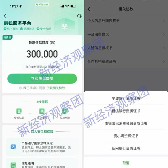 最全!因借贷业务被约谈,看携程高德飞猪等六家平台的金融布局 第11张 最全!因借贷业务被约谈,看携程高德飞猪等六家平台的金融布局 第11张
