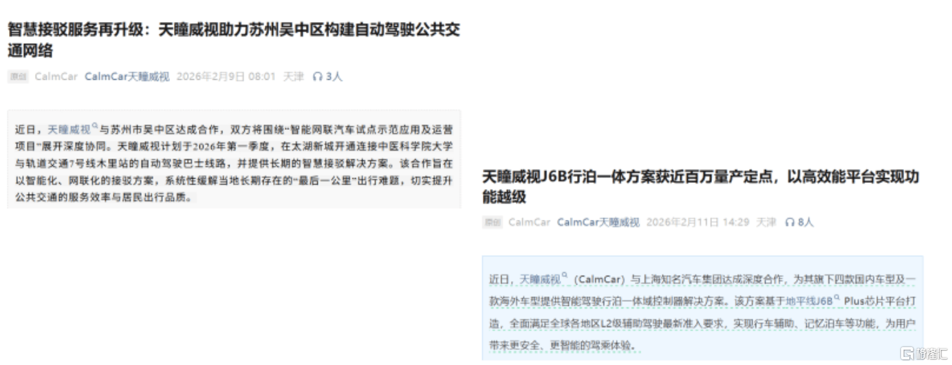 天瞳威视IPO观察:营收结构里的非共识――L2量产“养”出L4落地,意味着什么 第3张 天瞳威视IPO观察:营收结构里的非共识――L2量产“养”出L4落地,意味着什么 第3张