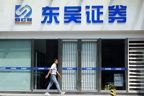 刚刚官宣！东吴证券拟收购东海证券  第2张