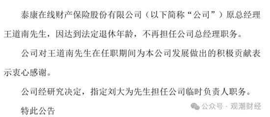 核心人事落定!方远近成泰康在线第四任总经理,保增长保利润压力空前 第9张 核心人事落定!方远近成泰康在线第四任总经理,保增长保利润压力空前 第9张