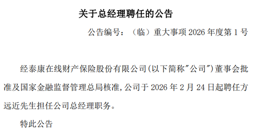 核心人事落定!方远近成泰康在线第四任总经理,保增长保利润压力空前 第12张 核心人事落定!方远近成泰康在线第四任总经理,保增长保利润压力空前 第12张