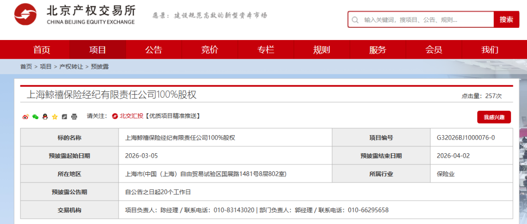 保费涨、机构退、巨头进，保险中介格局巨变：去年60家法人牌照被注销，清虚提质还将继续  第2张