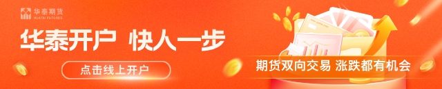 华泰期货：昨日PVC、烧碱继续上涨，供应收缩预期走强  第1张