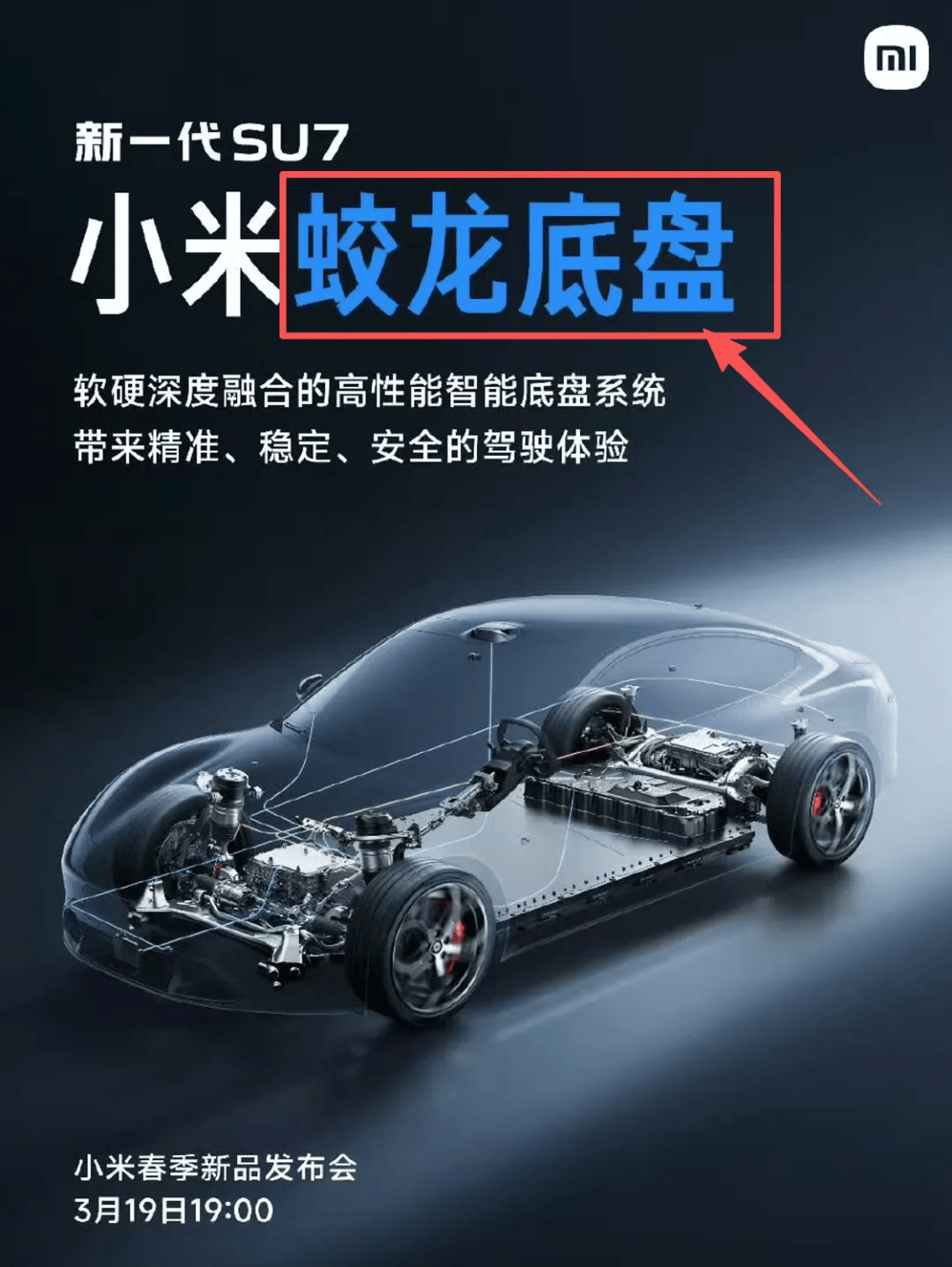 小米“蛟龙底盘”命名引争议，此前已注册“小米龙骨、小米龙鳞”等多个龙字商标\n  第2张