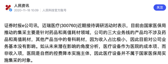 高端化+全球化+数智化,迈瑞医疗的方能否医治集采的伤? 第6张 高端化+全球化+数智化,迈瑞医疗的方能否医治集采的伤? 第6张