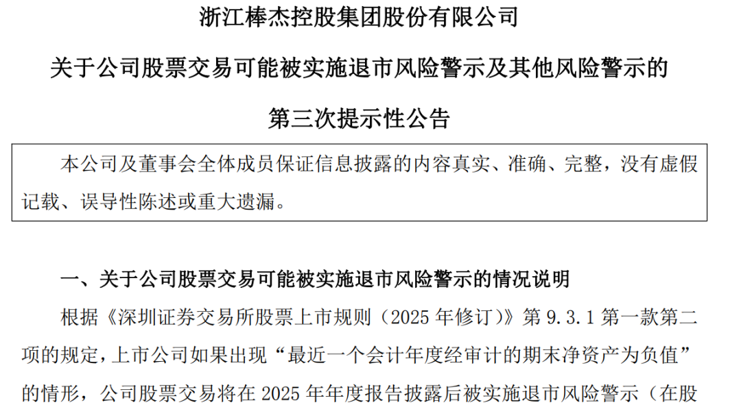一股将退市,今年累跌超70%,4股发布退市风险警示 第3张 一股将退市,今年累跌超70%,4股发布退市风险警示 第3张