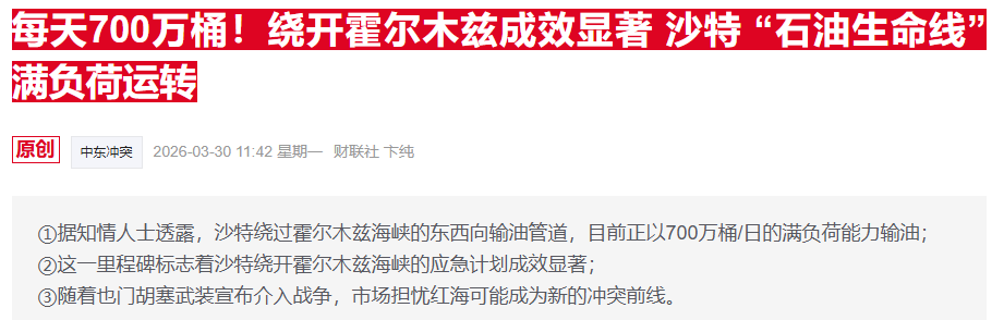 油市彻底进入战时逻辑：沙特将出口溢价上调至创纪录水平  第3张