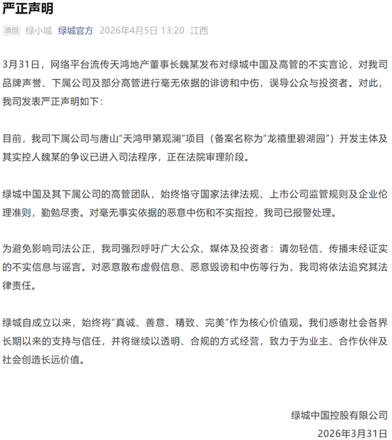 高管挪用公司超千亿资金?绿城中国被合作方实名举报,公司紧急报警 第1张 高管挪用公司超千亿资金?绿城中国被合作方实名举报,公司紧急报警 第1张