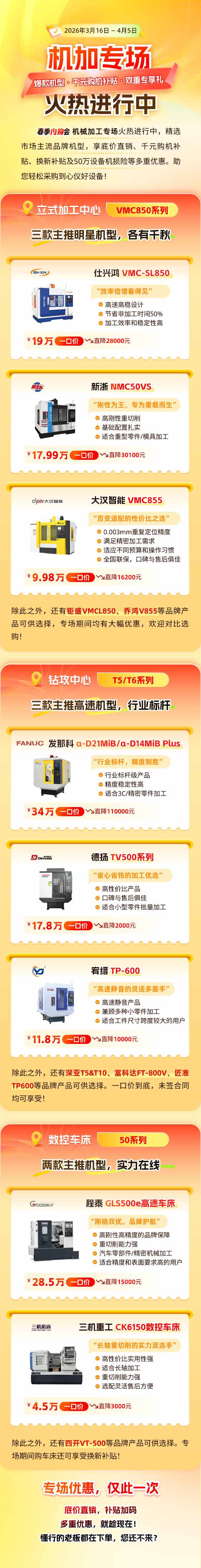 聚力设备更新,设备之家春季内购会机加专场盛惠来袭 第1张 聚力设备更新,设备之家春季内购会机加专场盛惠来袭 第1张