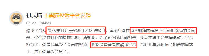 3月黑猫投诉影音直播领域红黑榜:未登录未使用酷我音乐仍被自动扣费 第2张 3月黑猫投诉影音直播领域红黑榜:未登录未使用酷我音乐仍被自动扣费 第2张