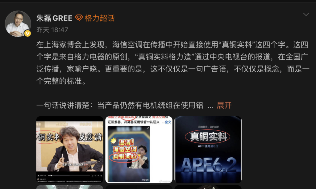 “真铜实料”四个字只能格力用?海信高管回怼格力 第2张 “真铜实料”四个字只能格力用?海信高管回怼格力 第2张